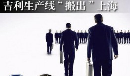 吉利员工生产爆料视频,揭秘汽车制造全过程